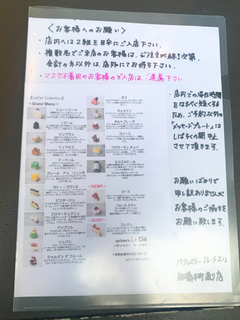 船橋駅より徒歩6分 Patisserie Le Ciel パティスリー ル シエル 船橋本町通り店 5月 るるのお菓子な暮らし