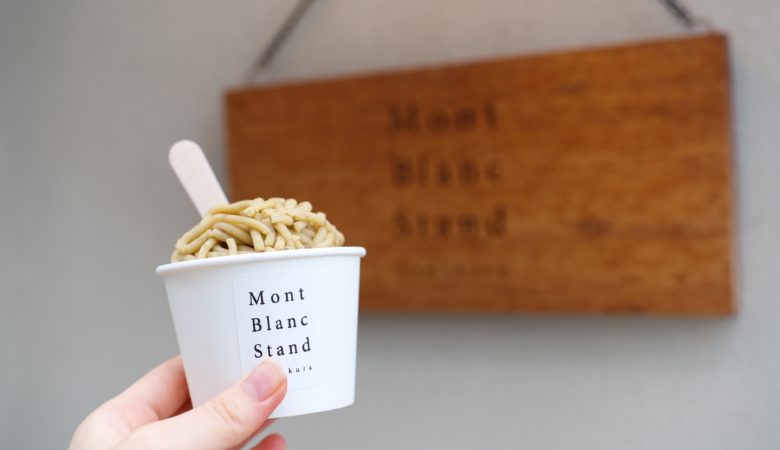 鎌倉で味わえる絞りたてのモンブラン『Mont Blanc Stand(モンブラン スタンド)』(9月)