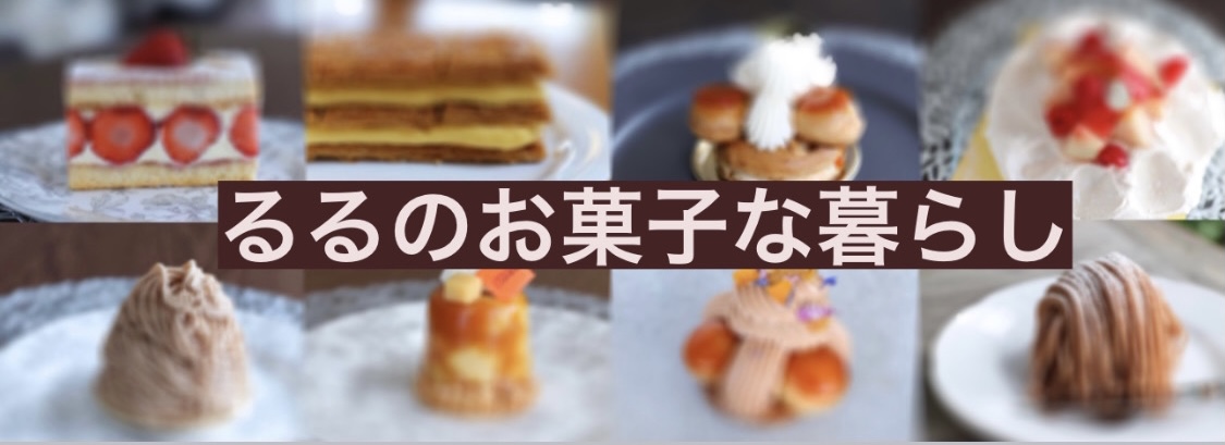 美しすぎるフレジエを目当てに四ツ谷へ カフェ ミクニズ 2月 るるのお菓子な暮らし